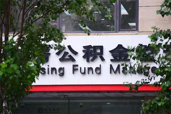 霍邱市公积金怎么取（市公积金提取需要什么材料）