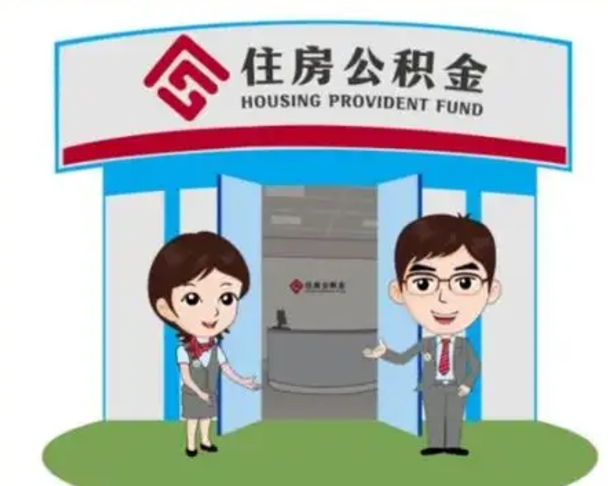 霍邱公积金辞职怎么提（辞职啦公积金怎么提出来）